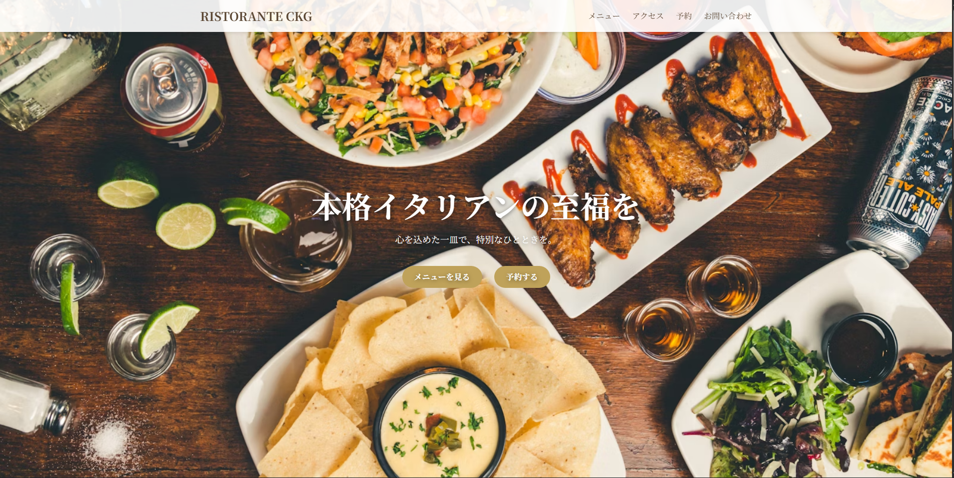 イタリアン CKG サイト