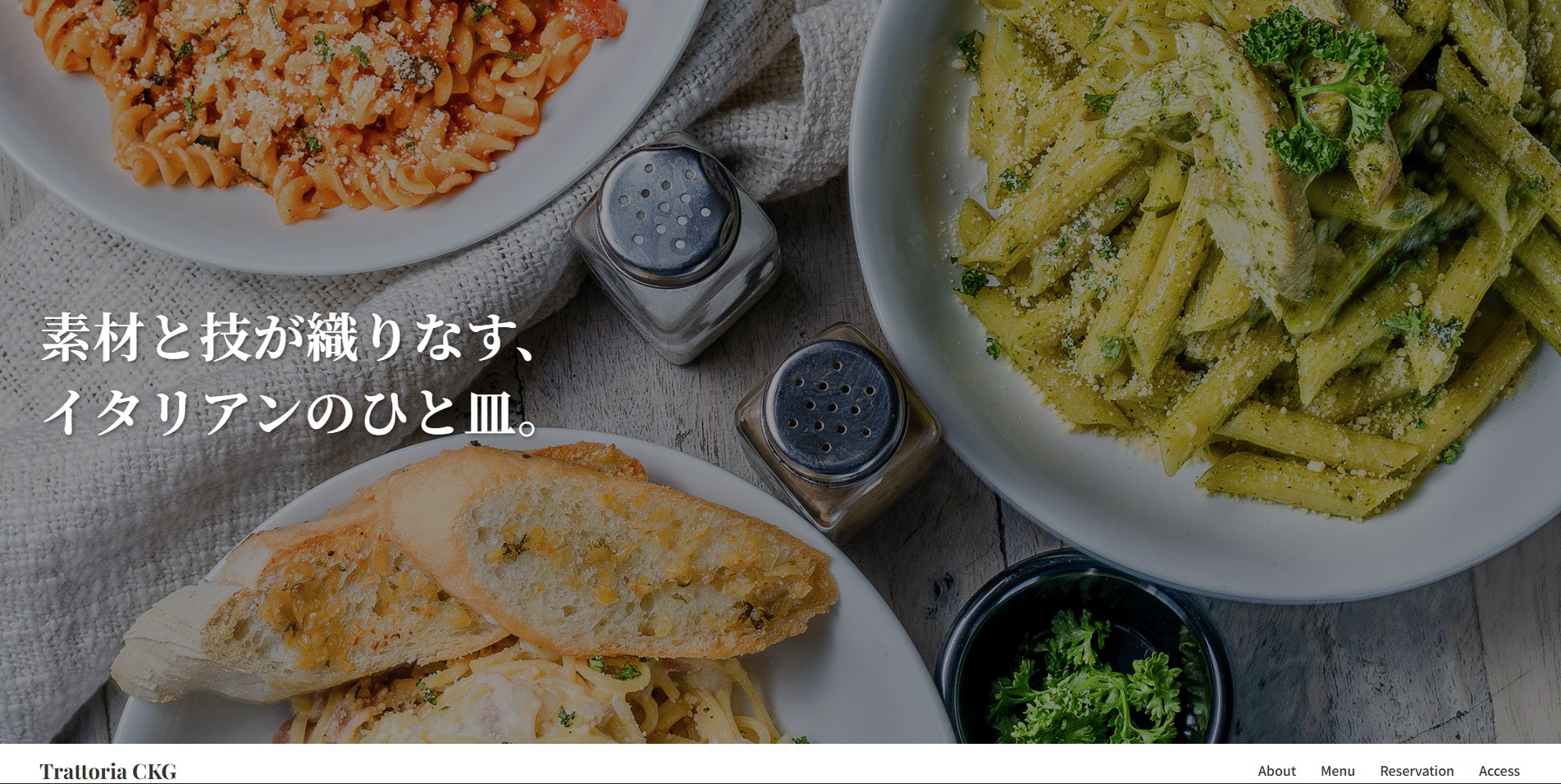 イタリアンレストラン Web制作実績